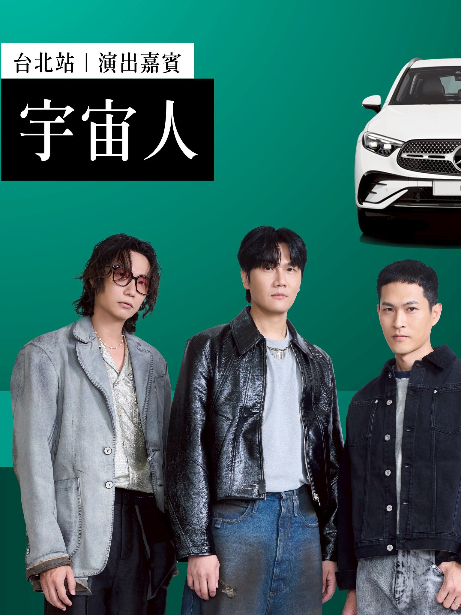 星光派對 - 台北站由金曲獎最佳樂團「宇宙人」打響首站序幕