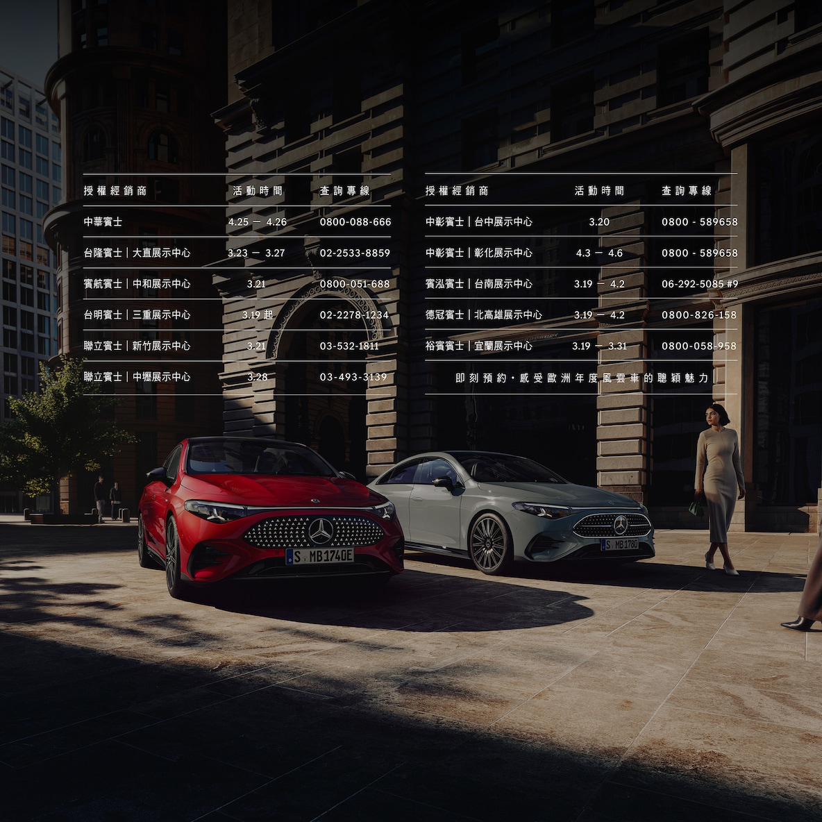 全新 CLA 上市活動 