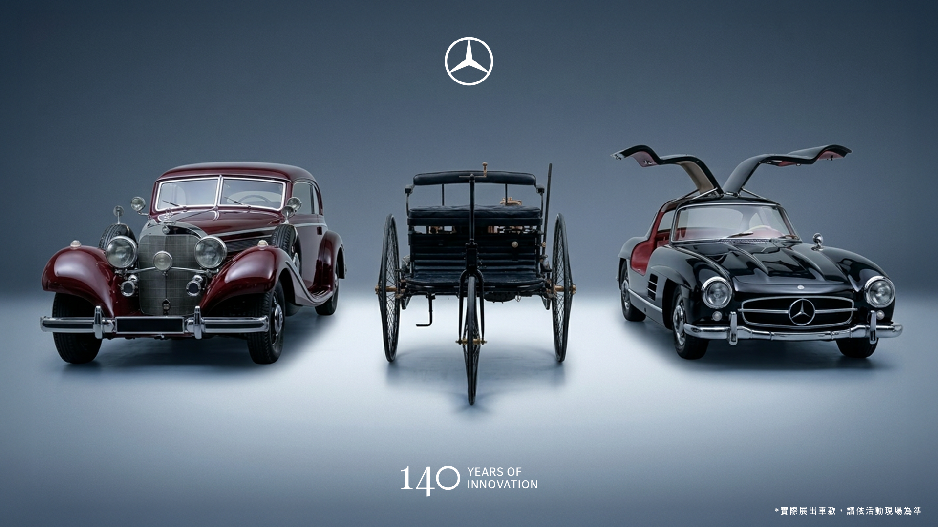 本次特展特別自德國 Mercedes-Benz 博物館空運兩款經典館藏車款來台,包括 1930 年代 Mercedes-Benz 540K 與 1950 年代 Mercede 本次特展特別自德國 Mercedes-Benz 博物館空運兩款經典館藏車款來台,包括 1930 年代 Mercedes-Benz 540K 與 1950 年代 Mercede